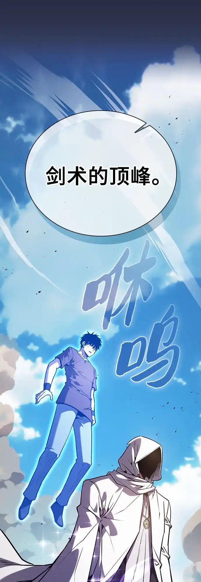 皇家学院的天才剑豪 第125话 第8页