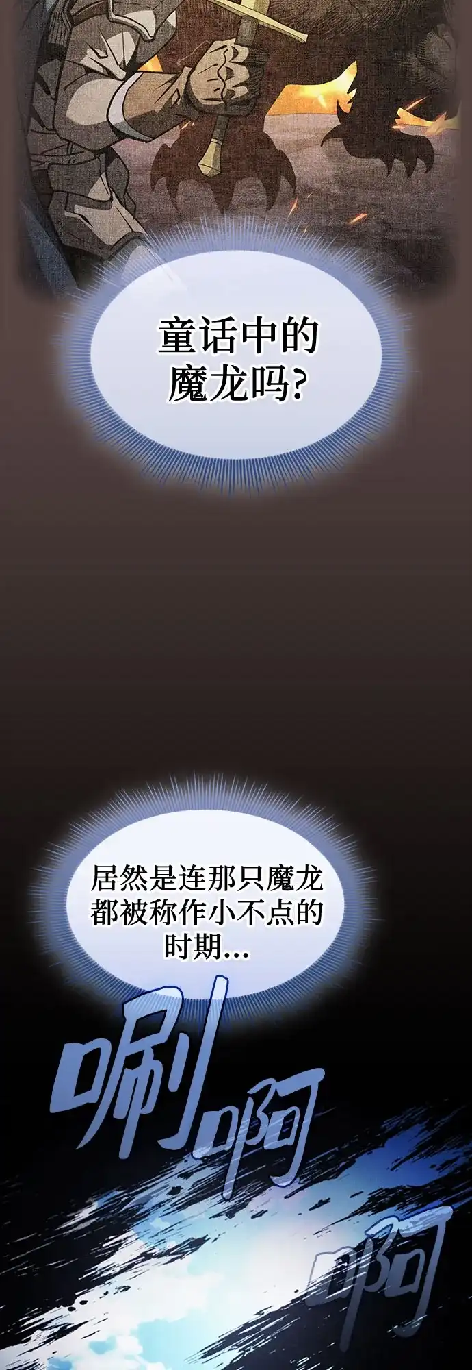 皇家学院的天才剑豪 第125话 第37页