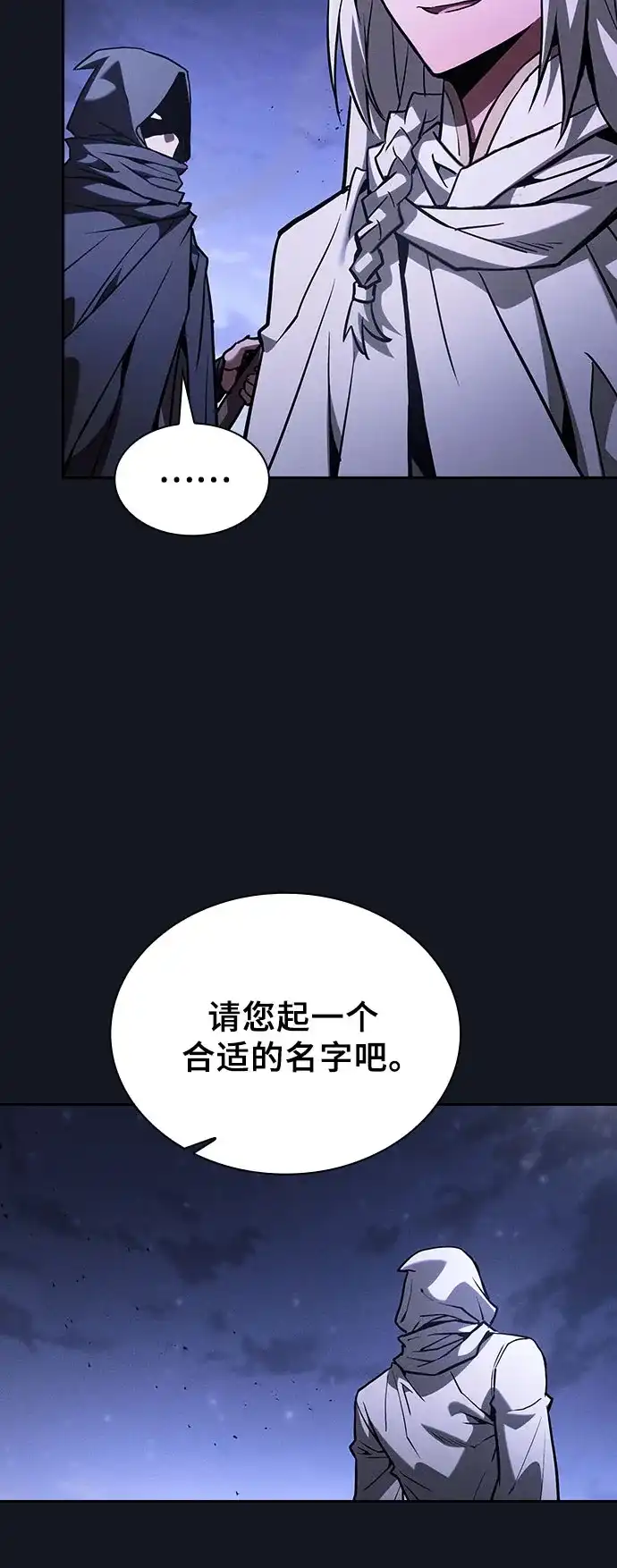 皇家学院的天才剑豪 第125话 第81页