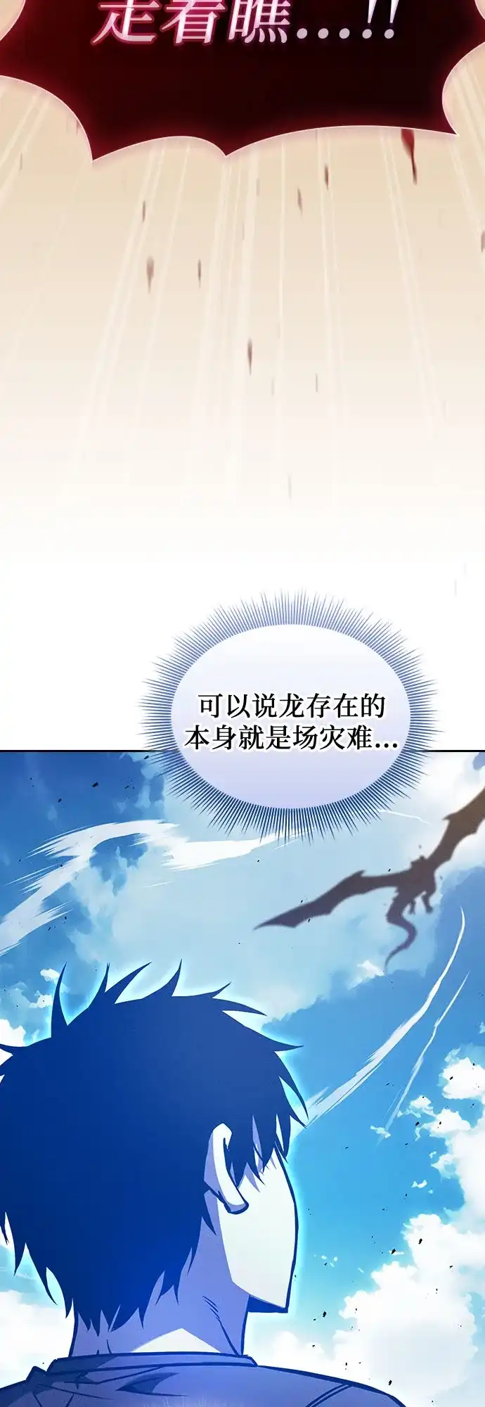 皇家学院的天才剑豪 第125话 第12页