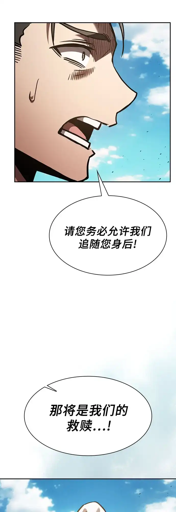 皇家学院的天才剑豪 第125话 第75页