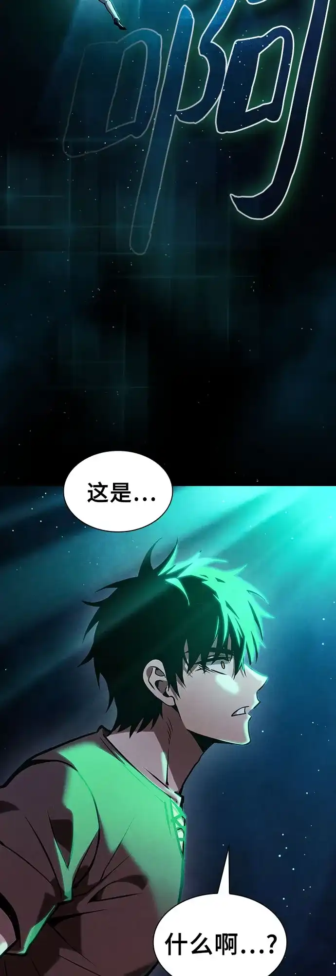 皇家学院的天才剑豪 第125话 第43页