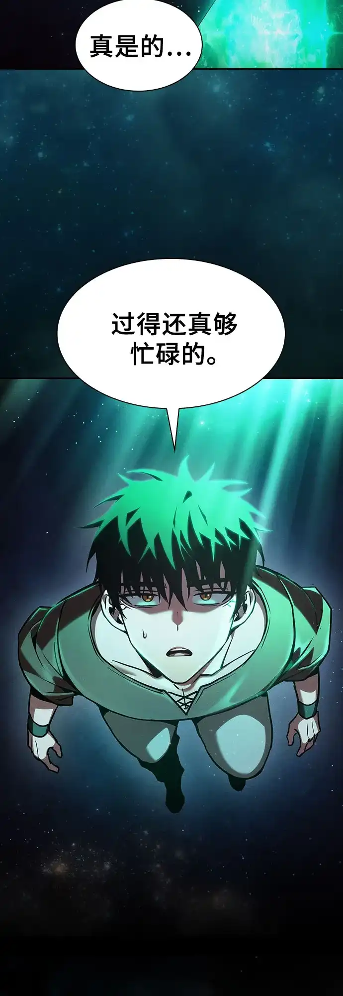 皇家学院的天才剑豪 第125话 第59页