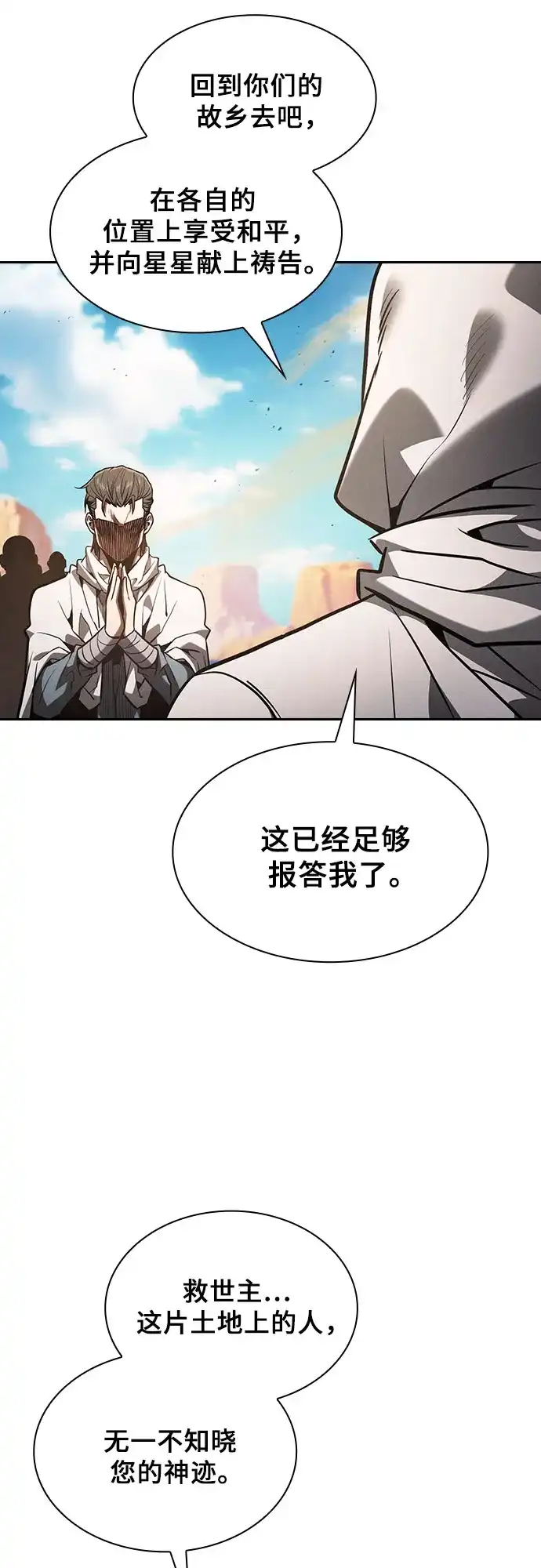 皇家学院的天才剑豪 第125话 第73页