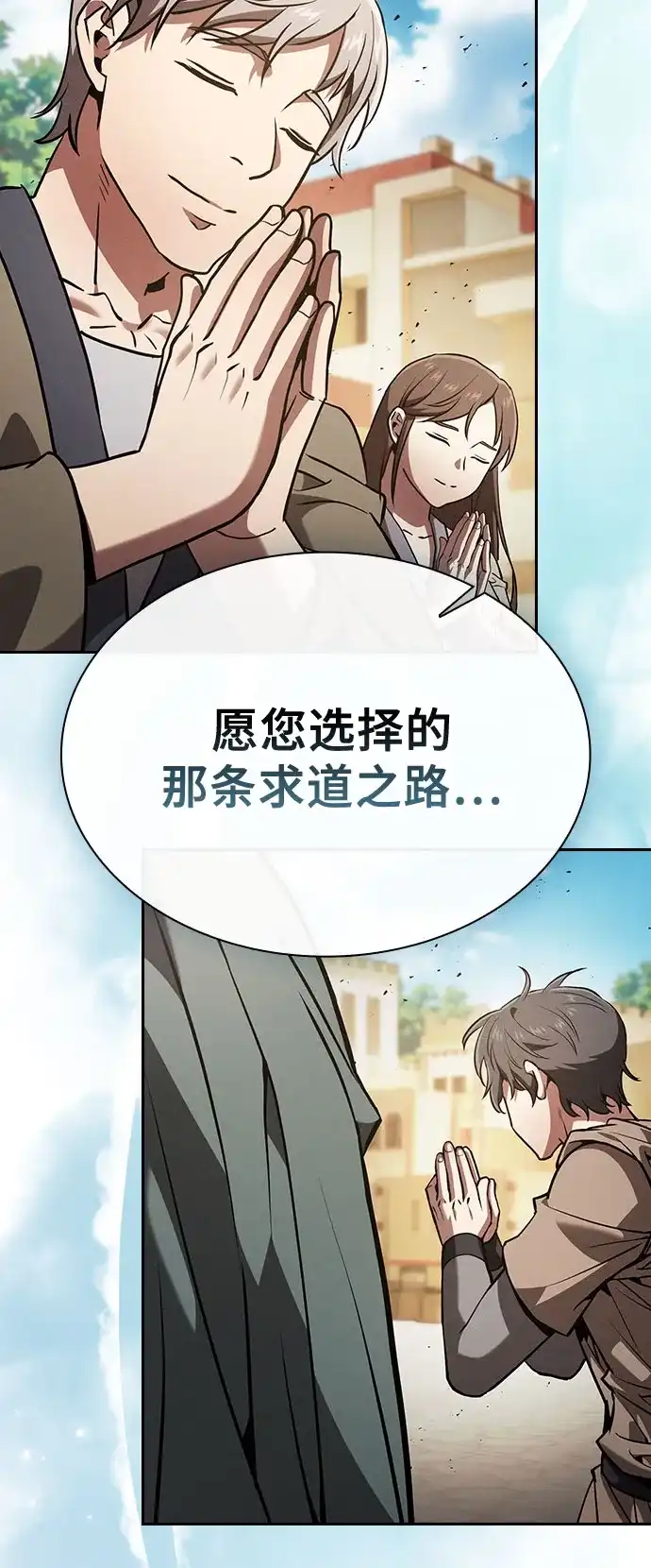 皇家学院的天才剑豪 第125话 第53页