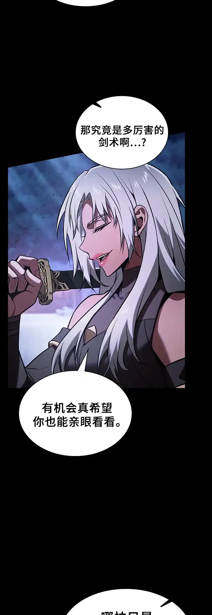 皇家学院的天才剑豪 第125话 第5页