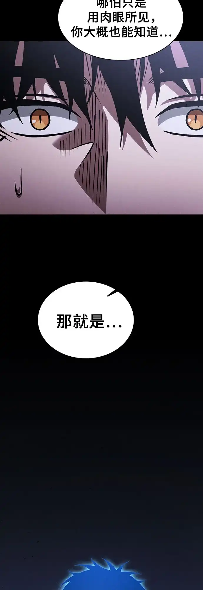 皇家学院的天才剑豪 第125话 第6页
