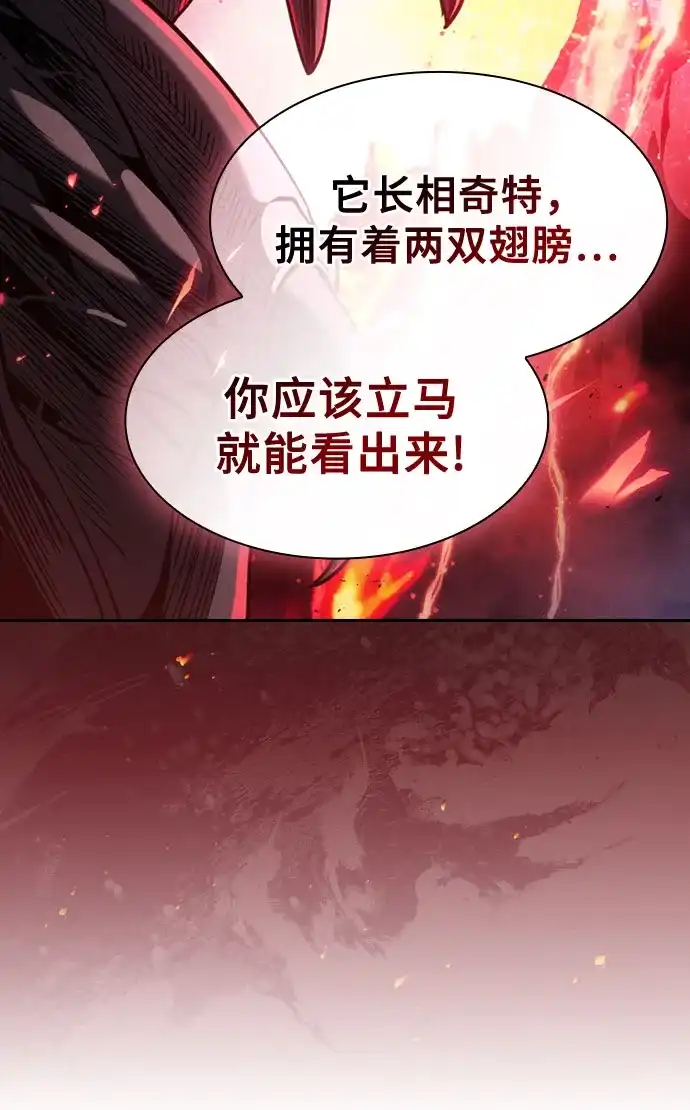 皇家学院的天才剑豪 第125话 第34页