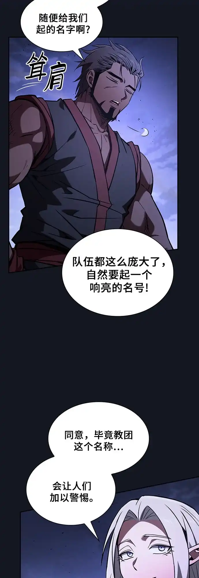 皇家学院的天才剑豪 第125话 第80页