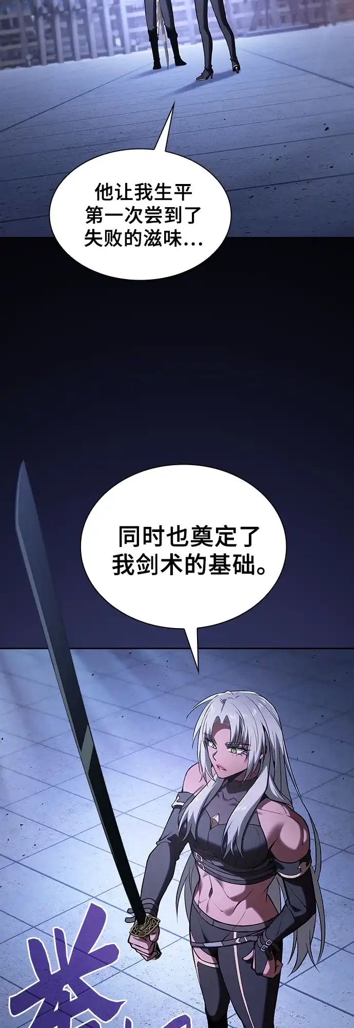 皇家学院的天才剑豪 第125话 第3页