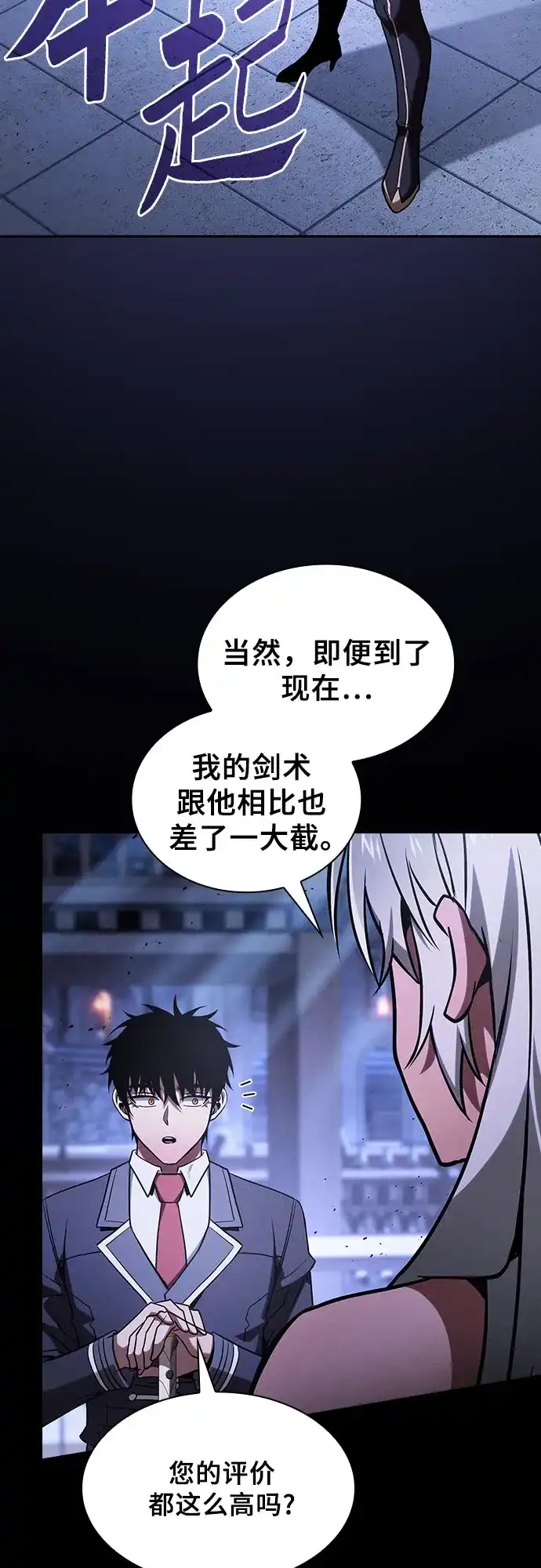 皇家学院的天才剑豪 第125话 第4页