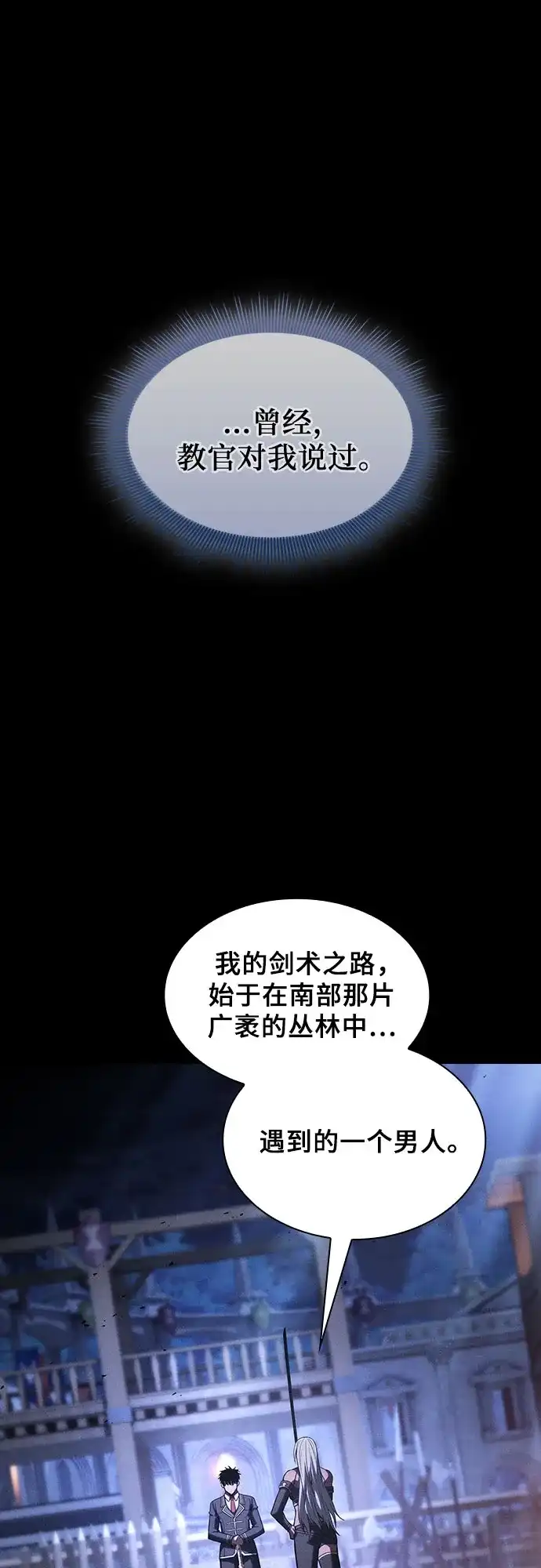 皇家学院的天才剑豪 第125话 第2页