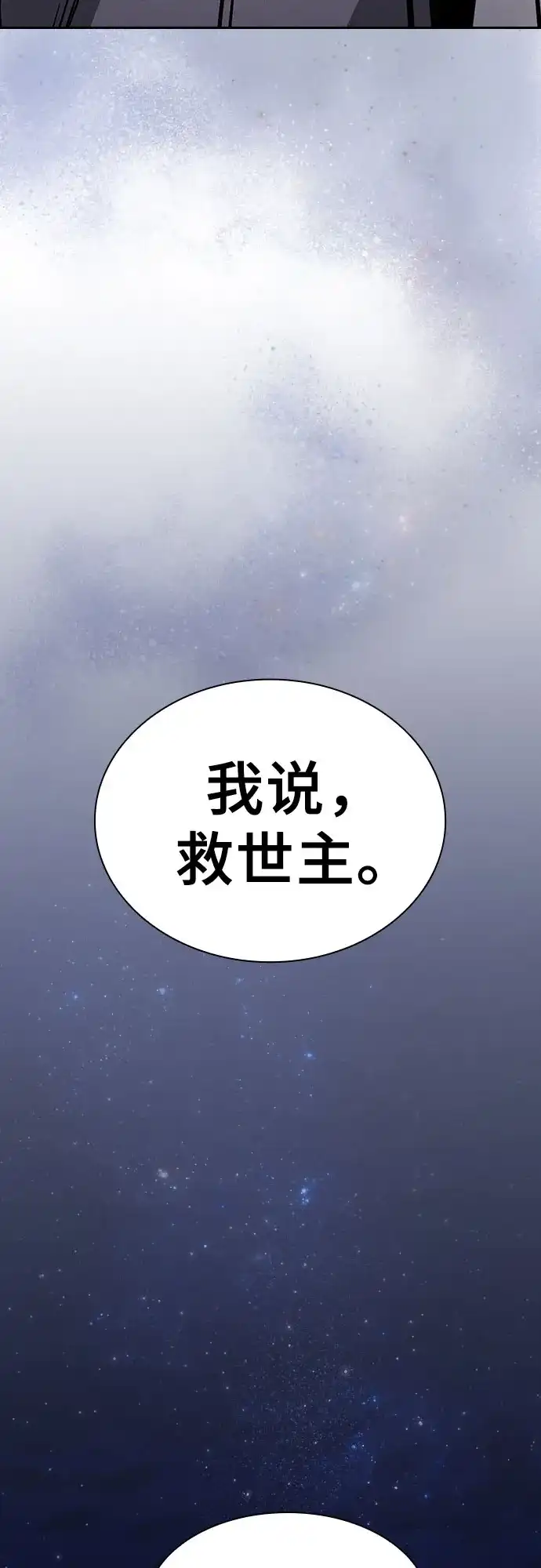 皇家学院的天才剑豪 第125话 第77页