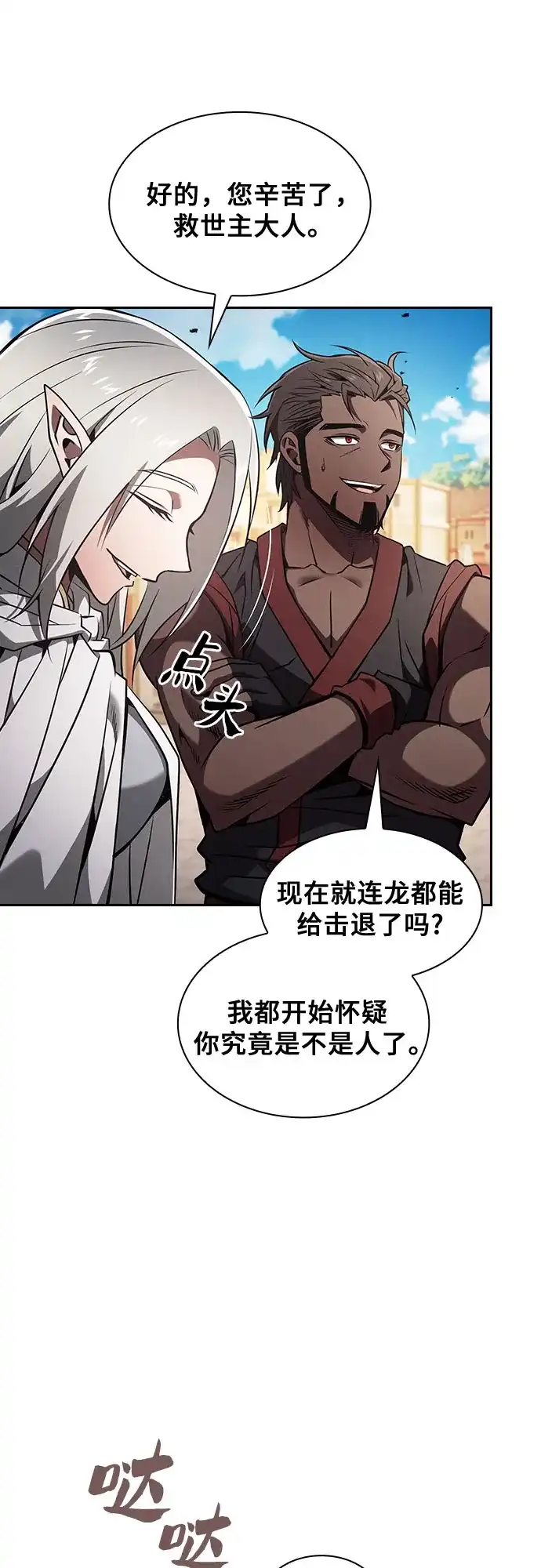 皇家学院的天才剑豪 第125话 第21页