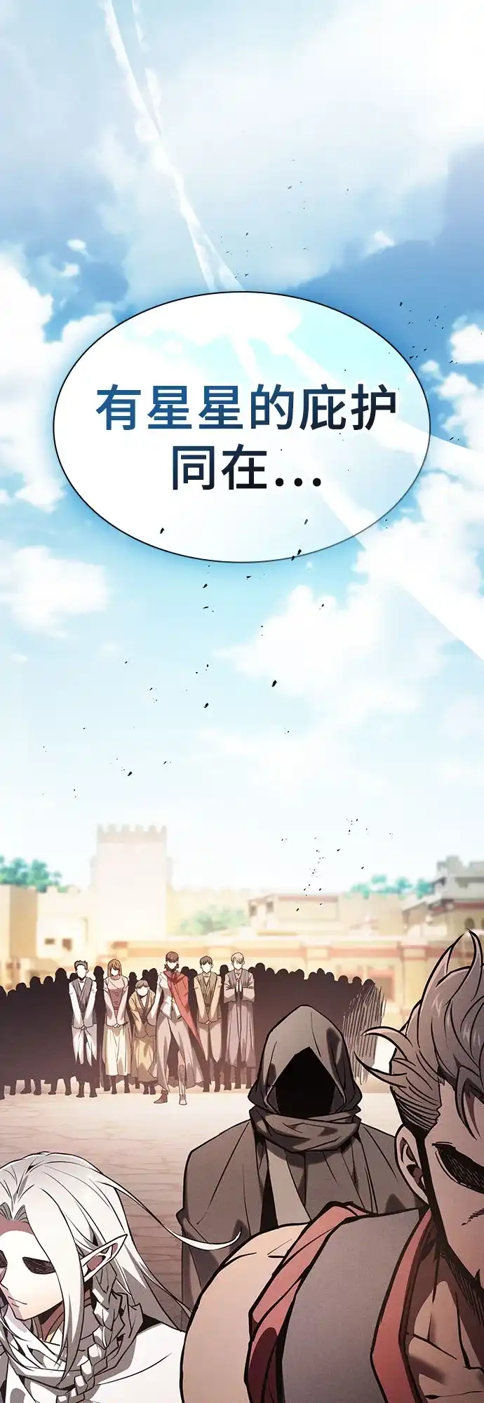 皇家学院的天才剑豪 第125话 第54页