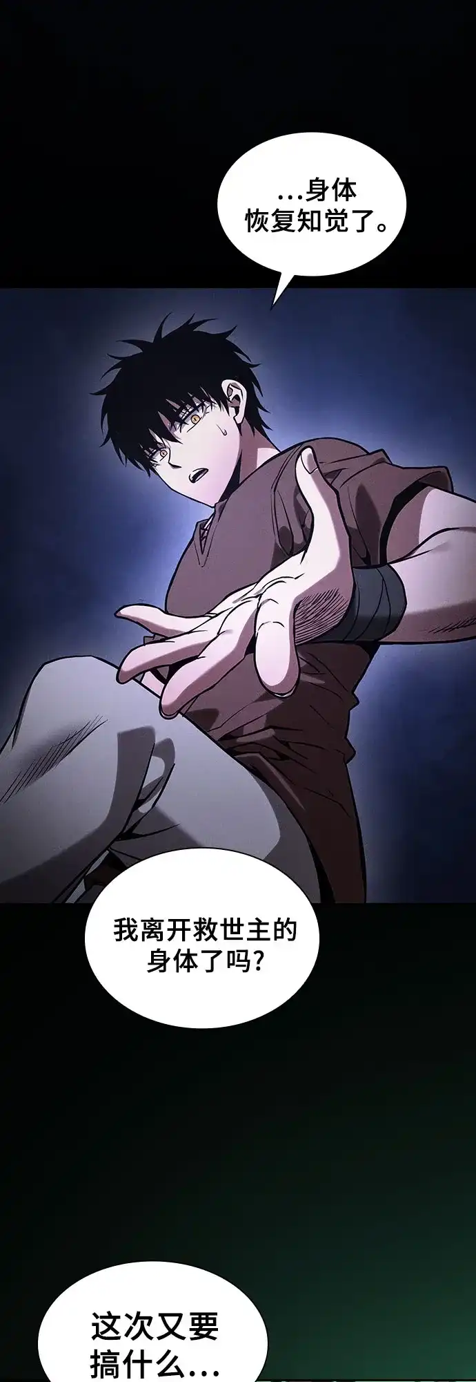 皇家学院的天才剑豪 第125话 第40页