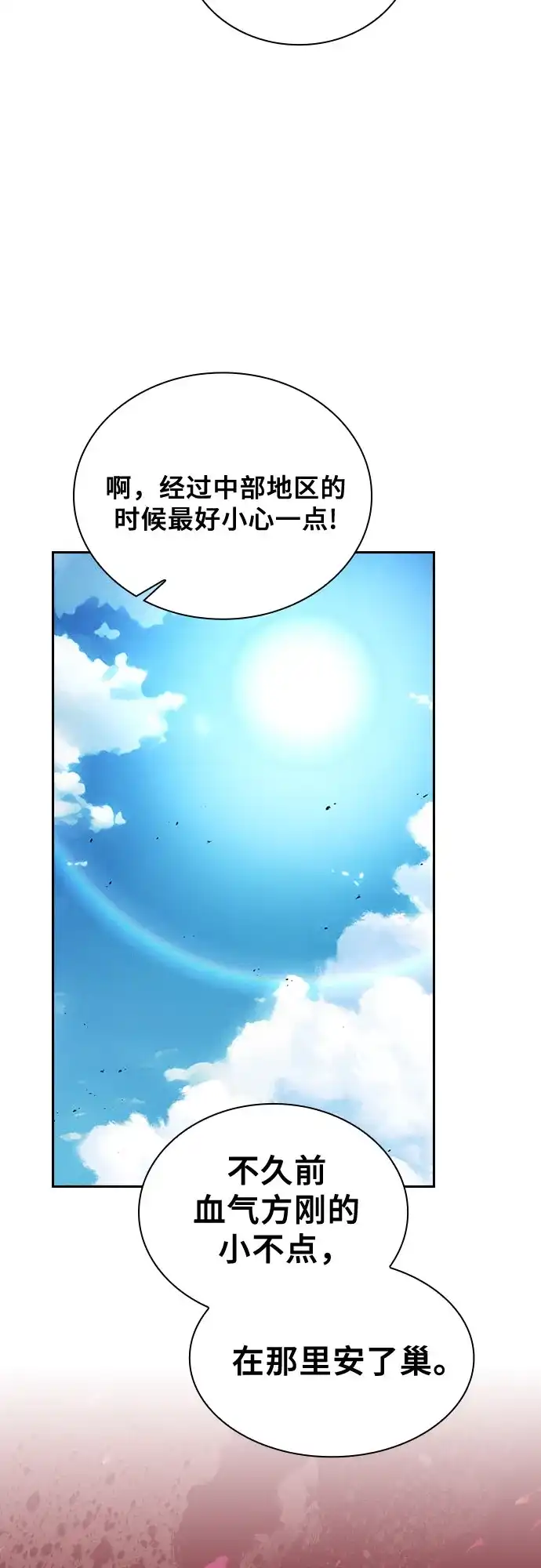 皇家学院的天才剑豪 第125话 第32页