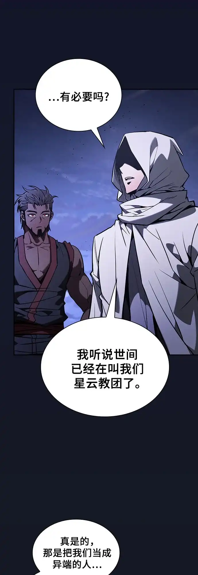 皇家学院的天才剑豪 第125话 第79页