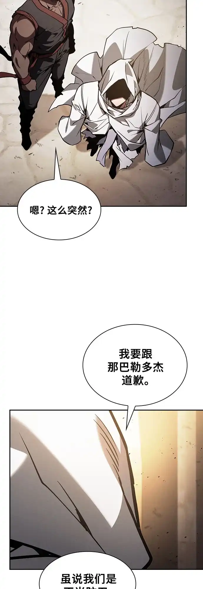 皇家学院的天才剑豪 第125话 第30页