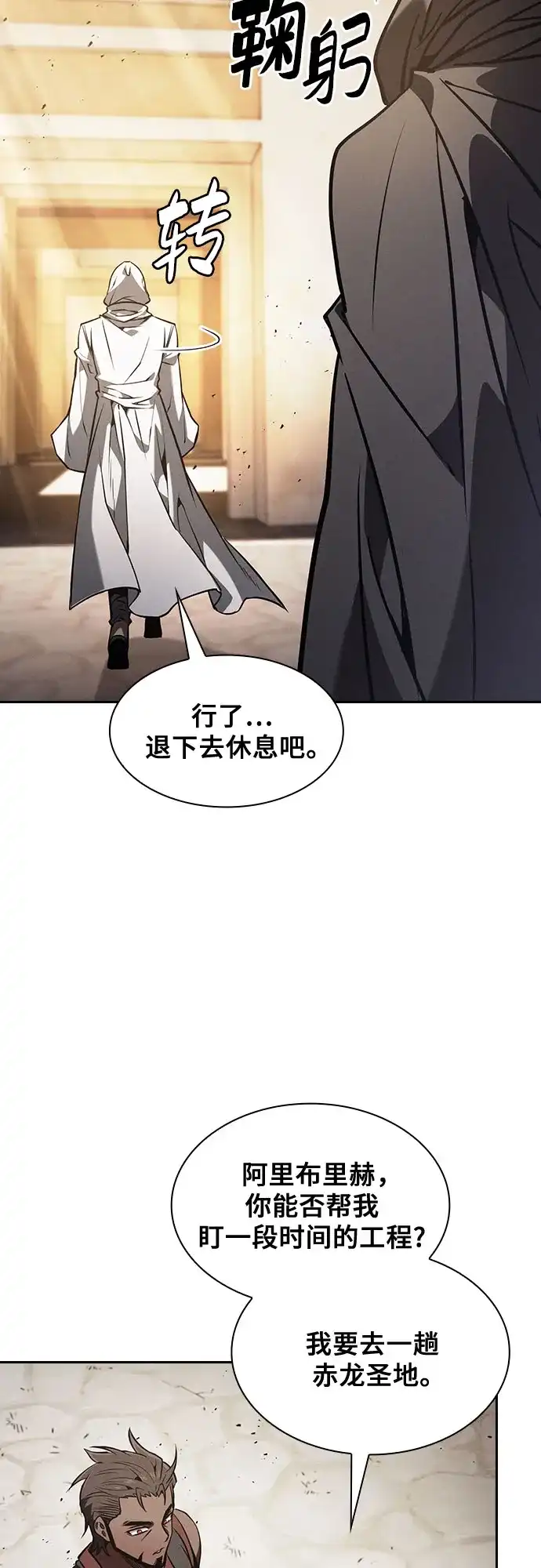 皇家学院的天才剑豪 第125话 第29页