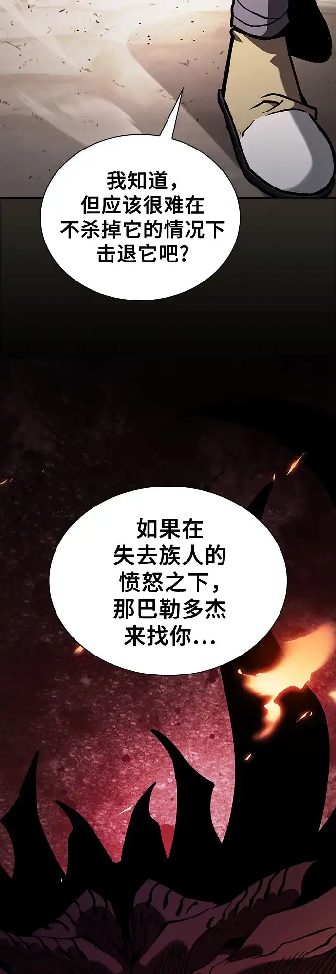 皇家学院的天才剑豪 第125话 第23页