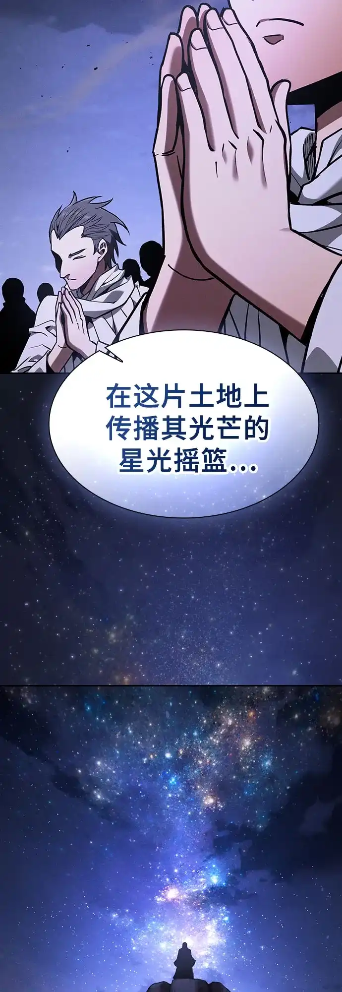 皇家学院的天才剑豪 第125话 第83页