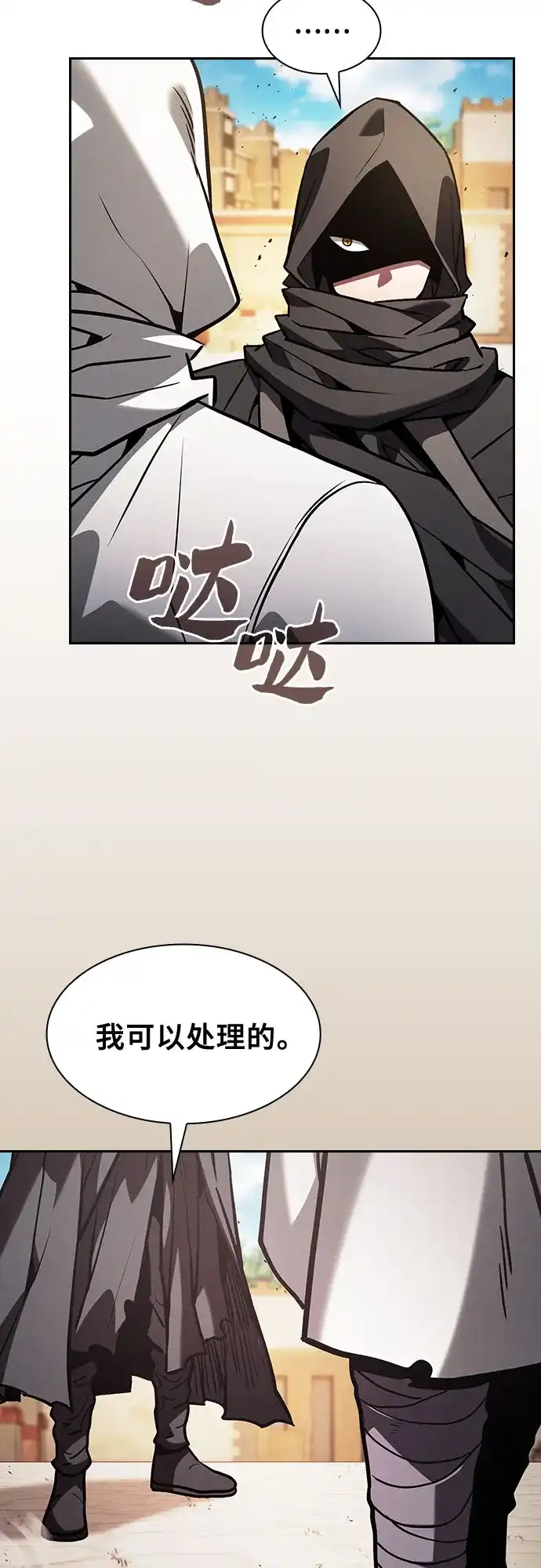 皇家学院的天才剑豪 第125话 第22页