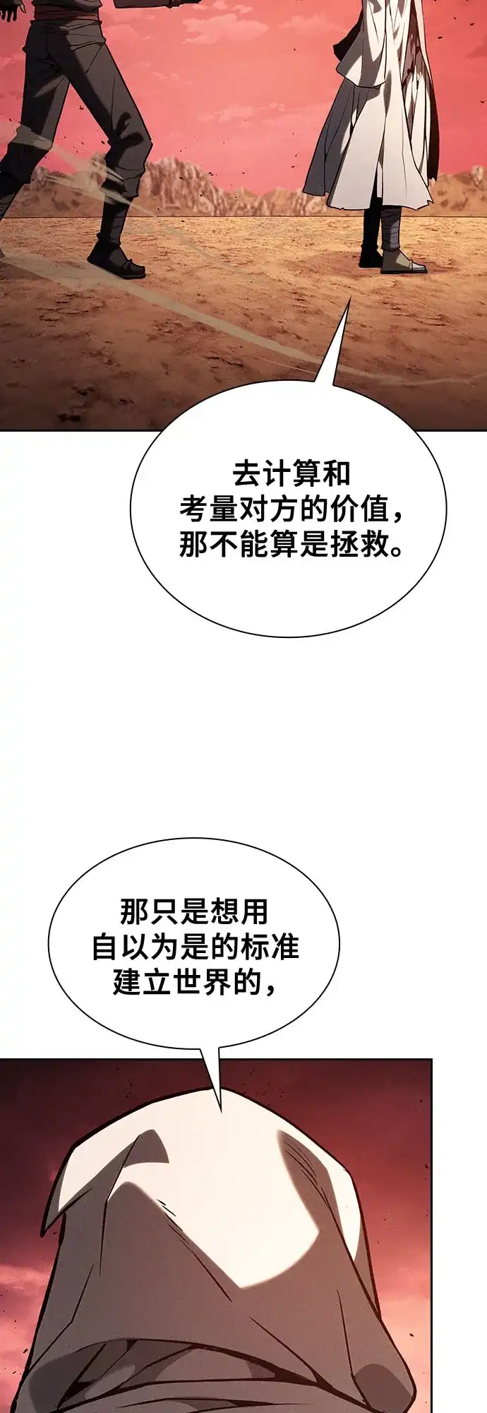 皇家学院的天才剑豪 第126话 第31页
