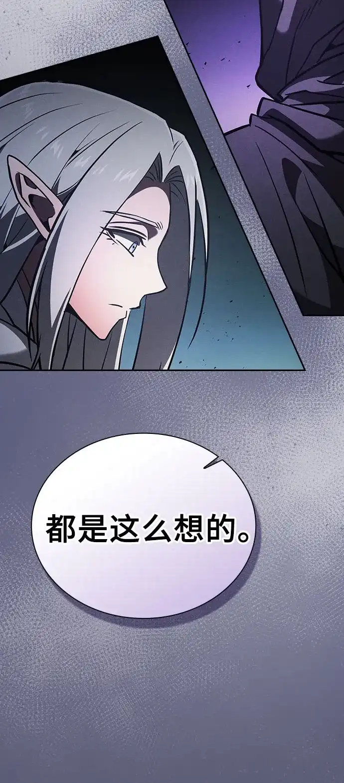 皇家学院的天才剑豪 第126话 第28页