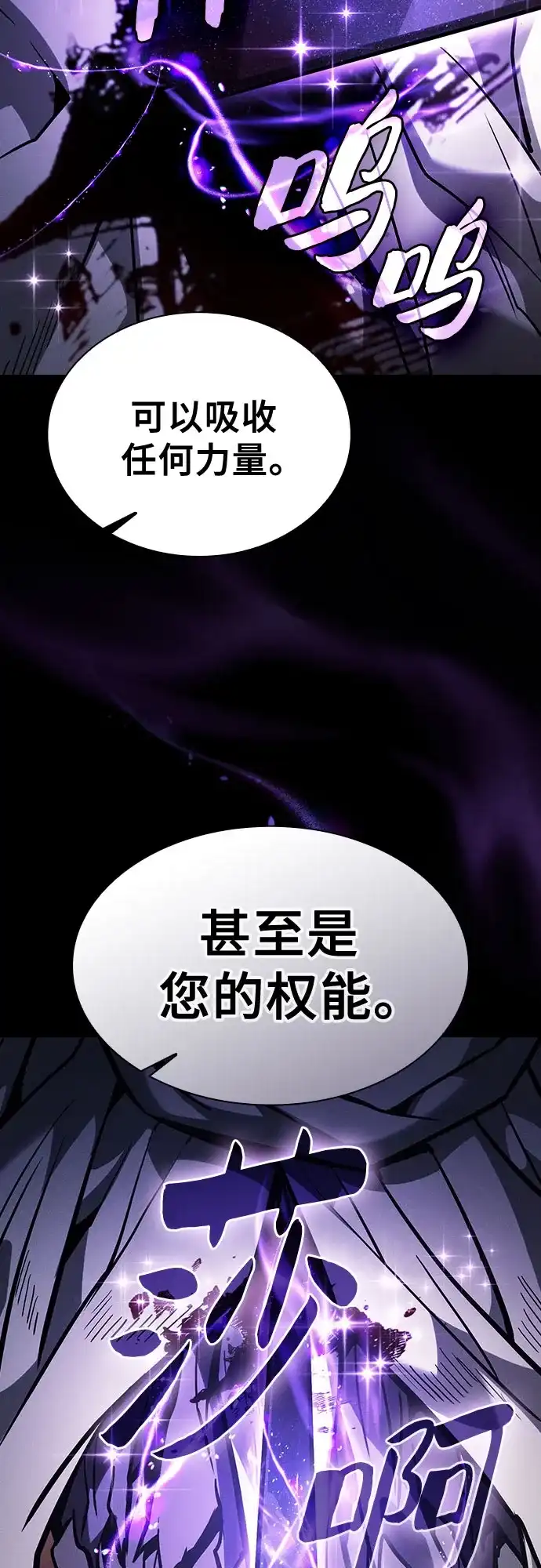 皇家学院的天才剑豪 第126话 第46页