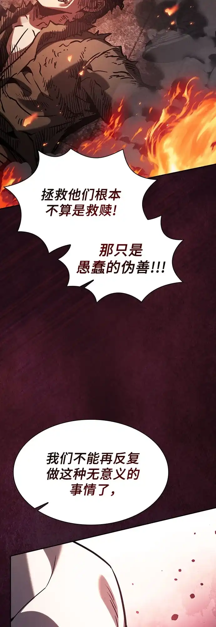 皇家学院的天才剑豪 第126话 第24页