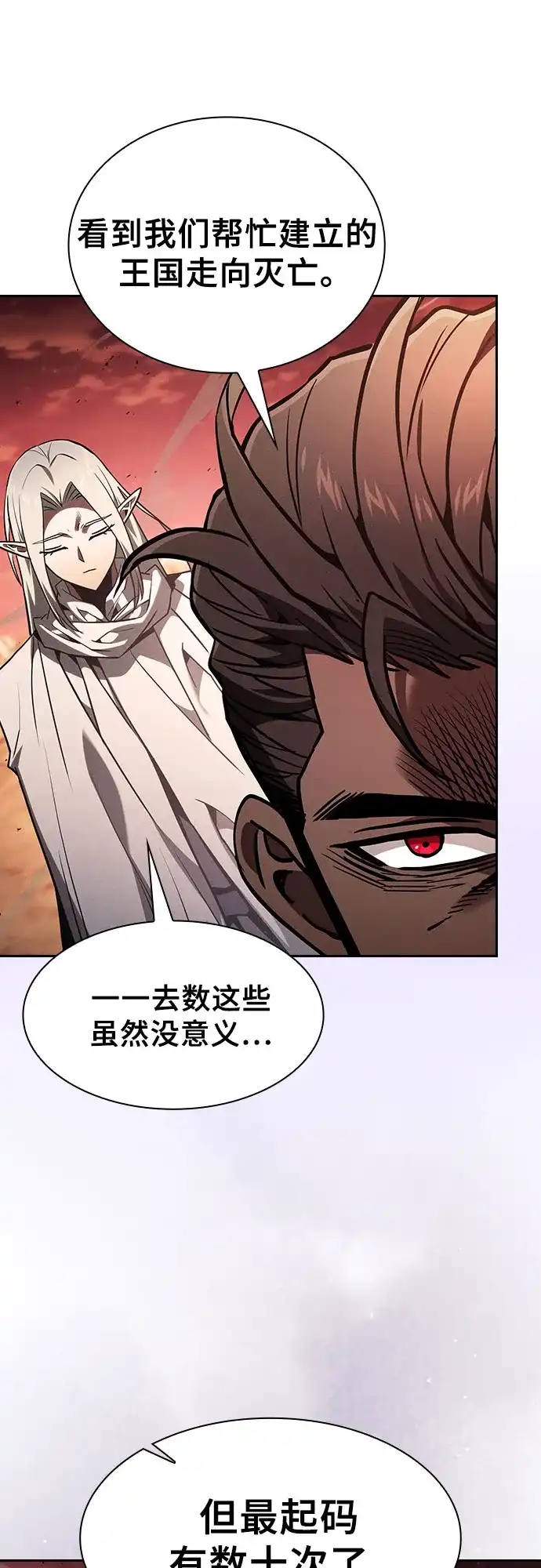 皇家学院的天才剑豪 第126话 第9页
