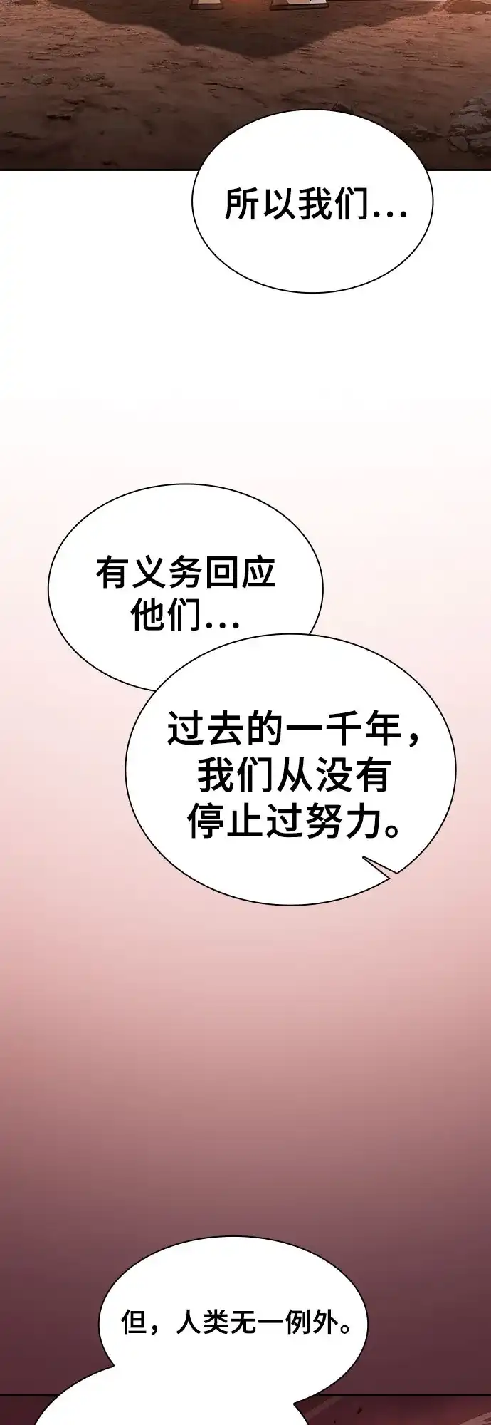 皇家学院的天才剑豪 第126话 第20页