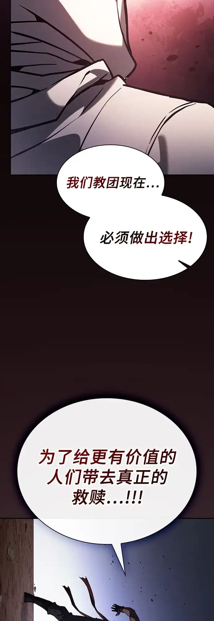皇家学院的天才剑豪 第126话 第25页