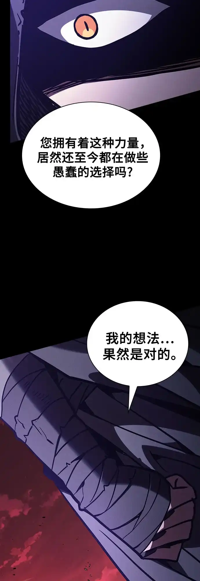 皇家学院的天才剑豪 第126话 第66页