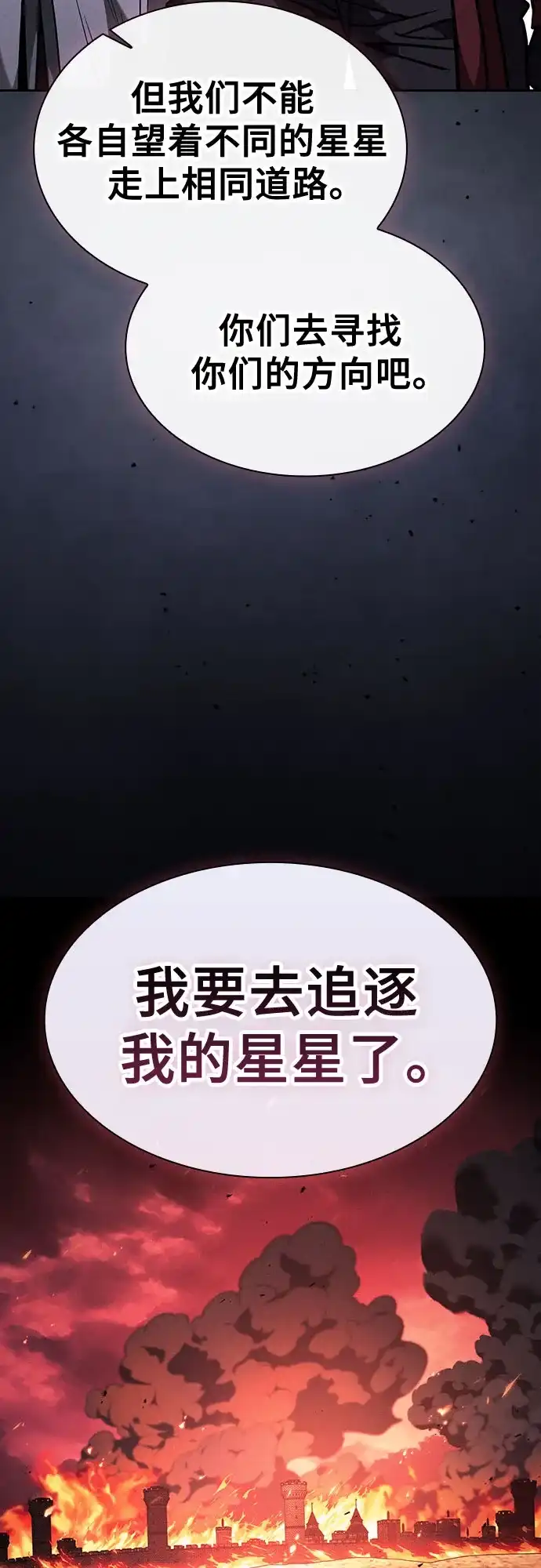 皇家学院的天才剑豪 第126话 第34页