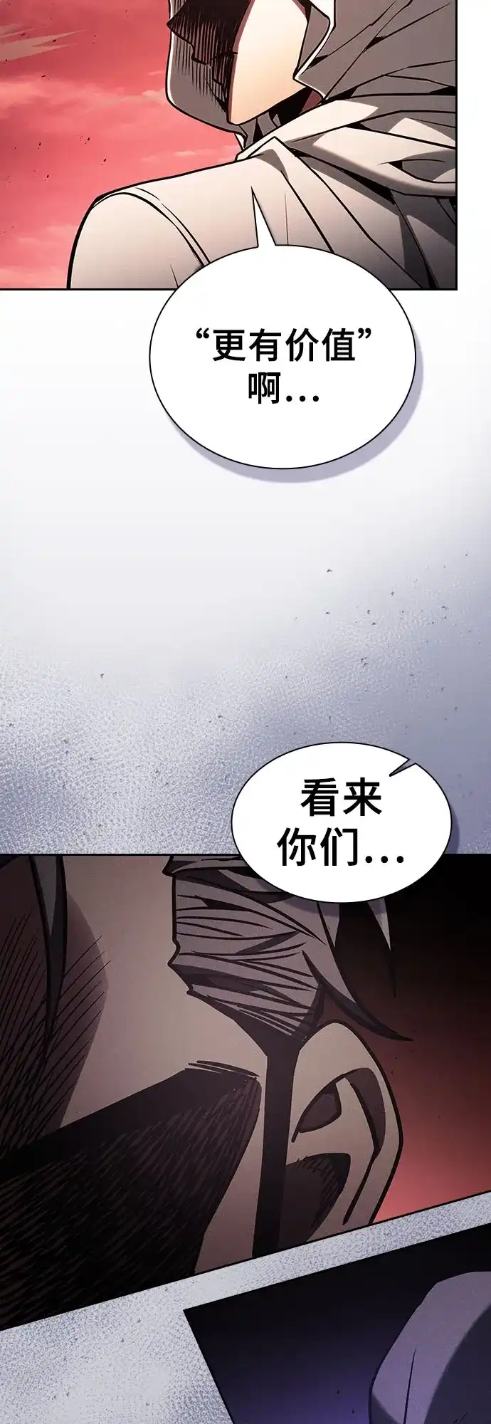 皇家学院的天才剑豪 第126话 第27页