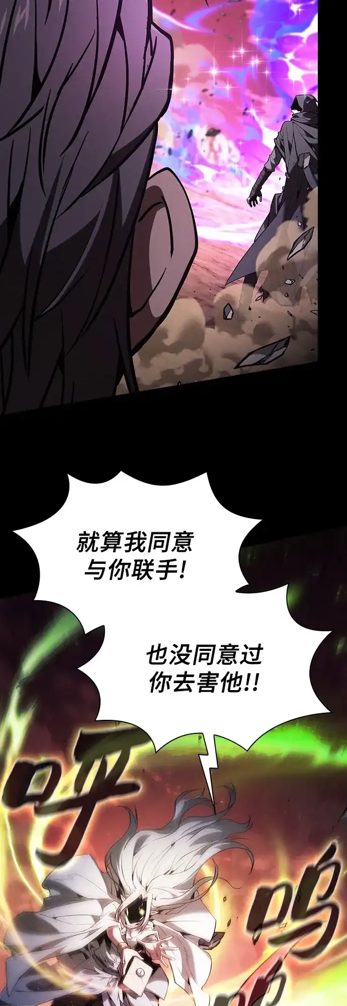 皇家学院的天才剑豪 第126话 第57页