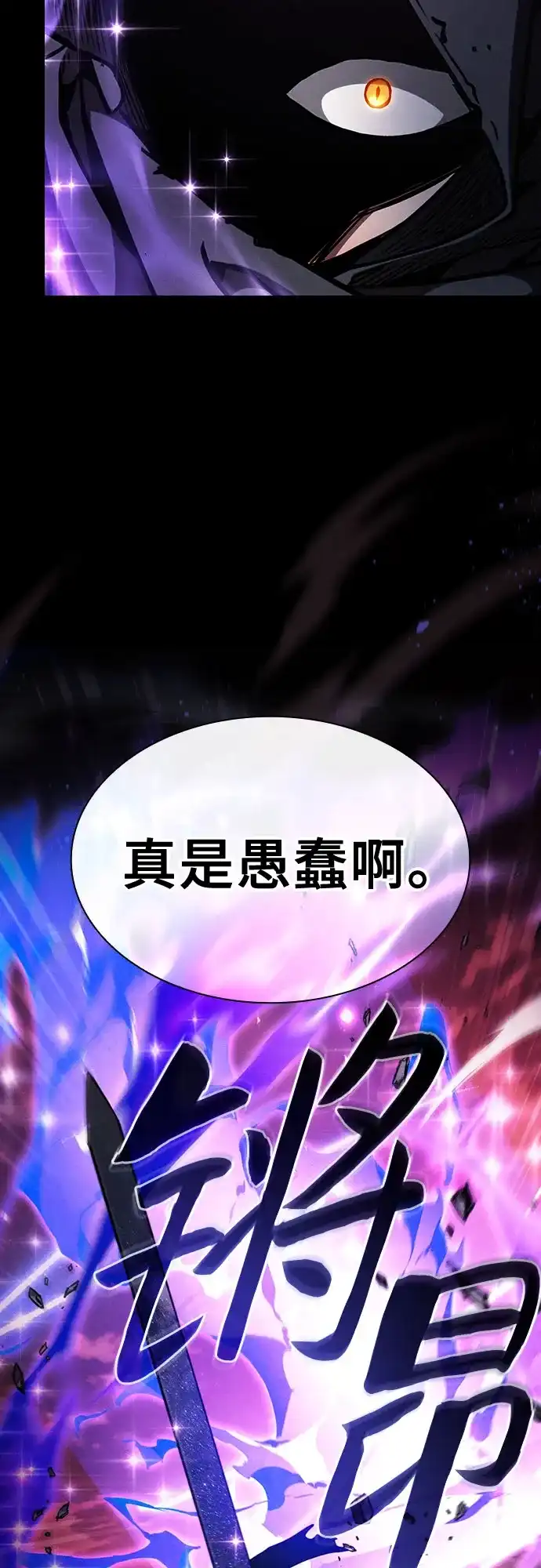 皇家学院的天才剑豪 第126话 第50页