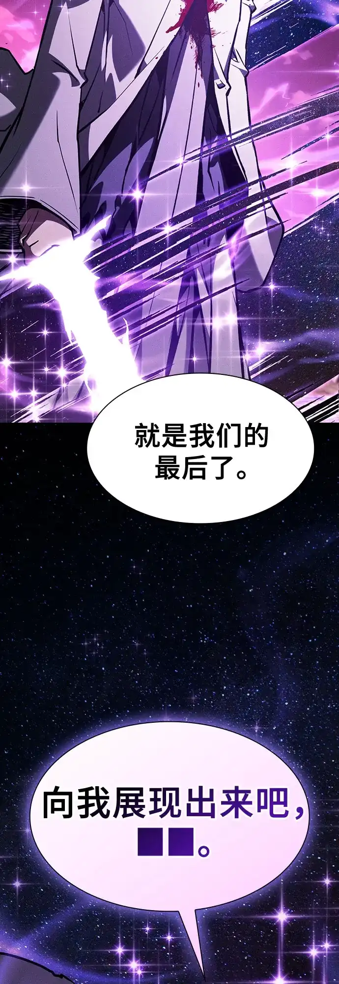皇家学院的天才剑豪 第126话 第69页