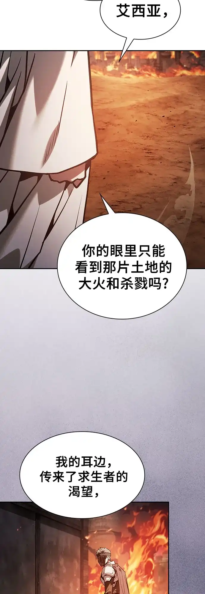皇家学院的天才剑豪 第126话 第17页