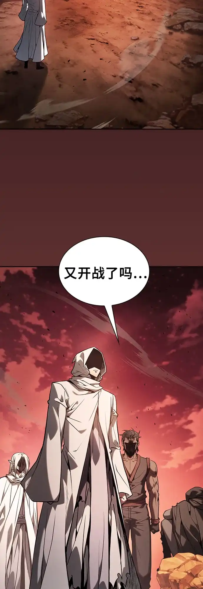 皇家学院的天才剑豪 第126话 第7页