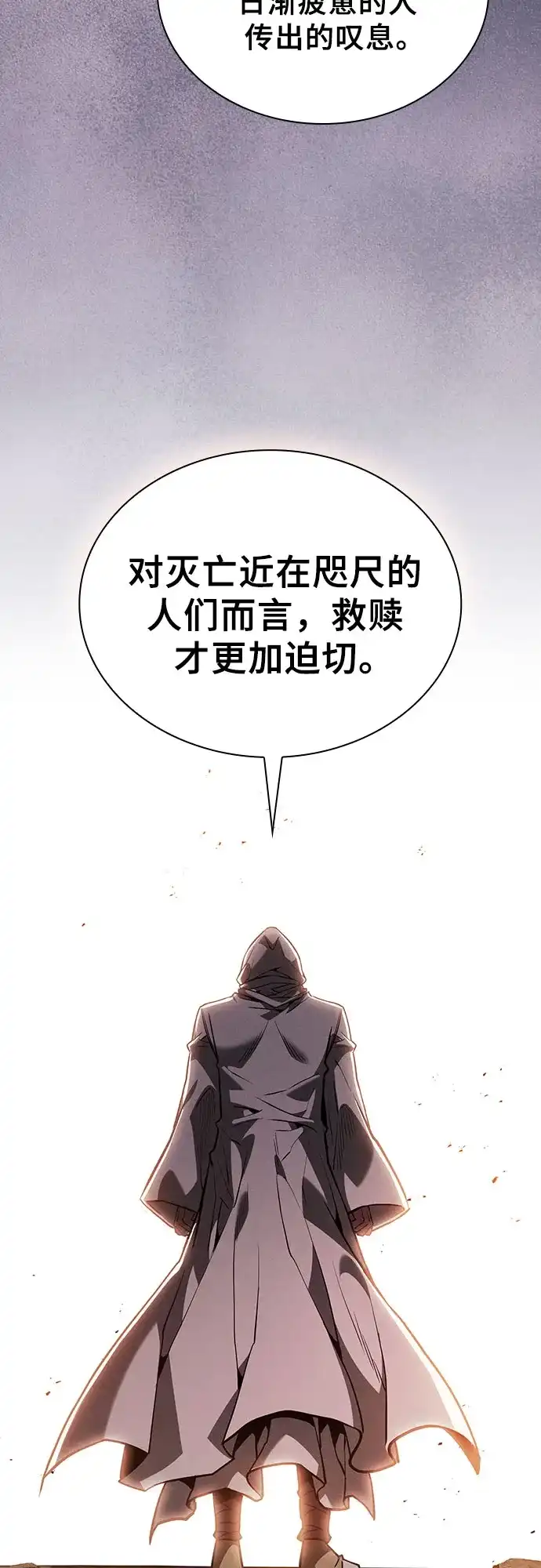 皇家学院的天才剑豪 第126话 第19页