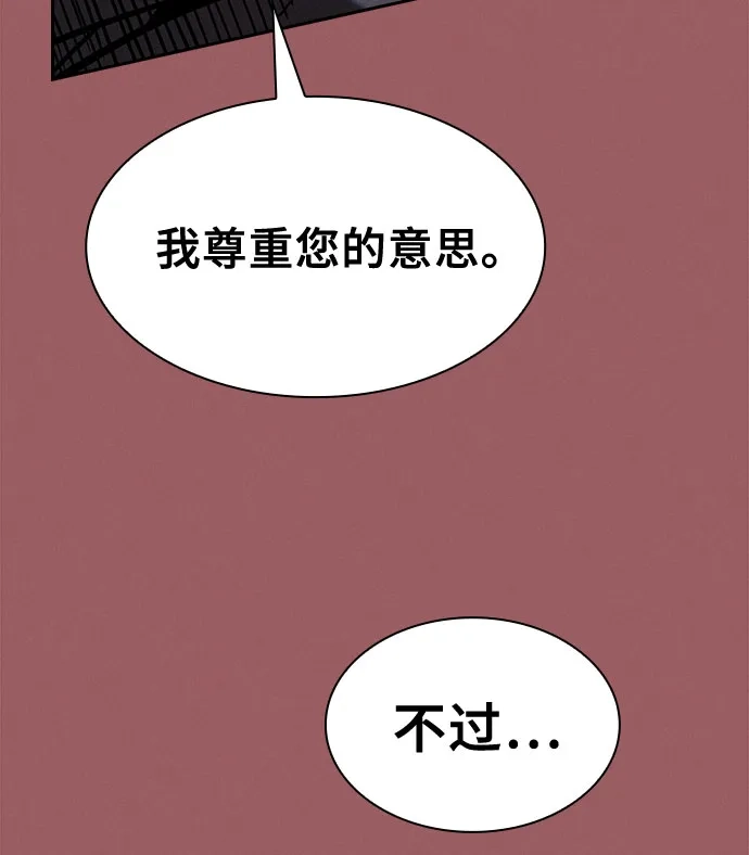 皇家学院的天才剑豪 第126话 第42页