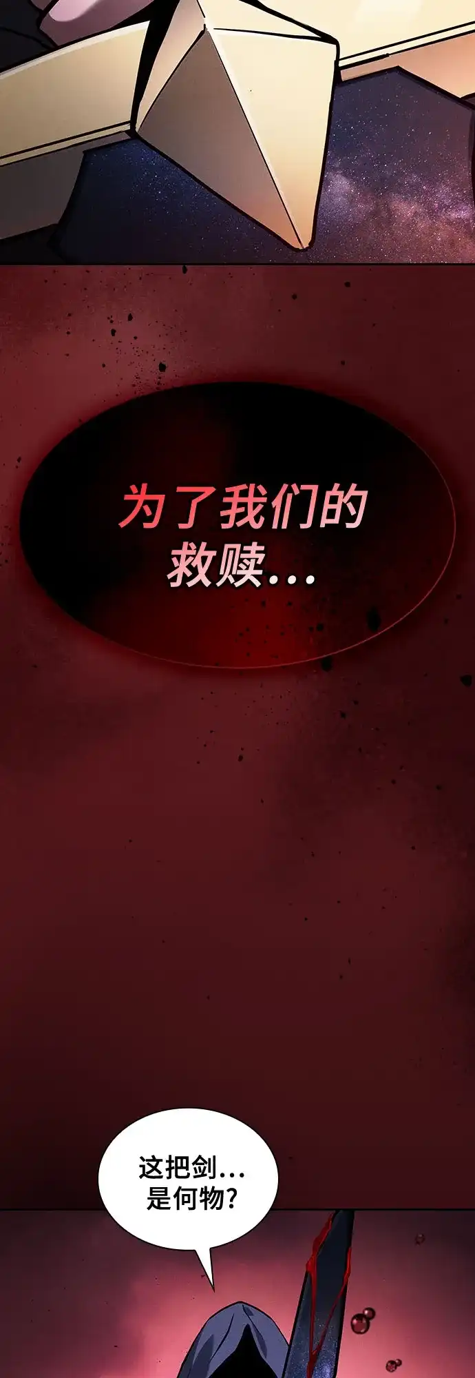 皇家学院的天才剑豪 第126话 第44页