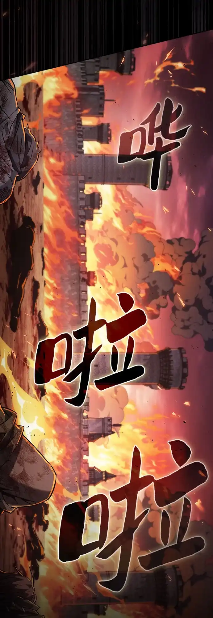 皇家学院的天才剑豪 第126话 第5页
