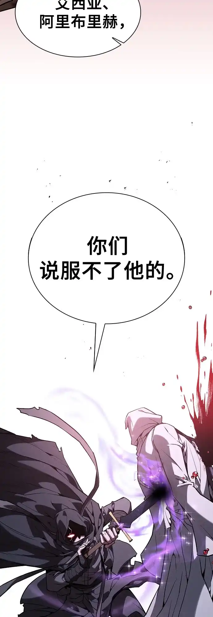 皇家学院的天才剑豪 第126话 第40页