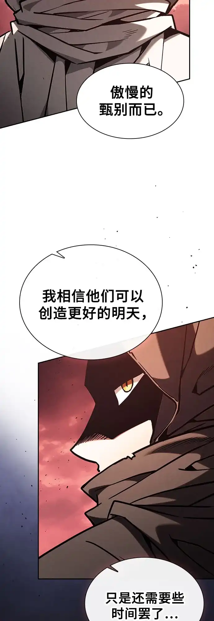 皇家学院的天才剑豪 第126话 第32页