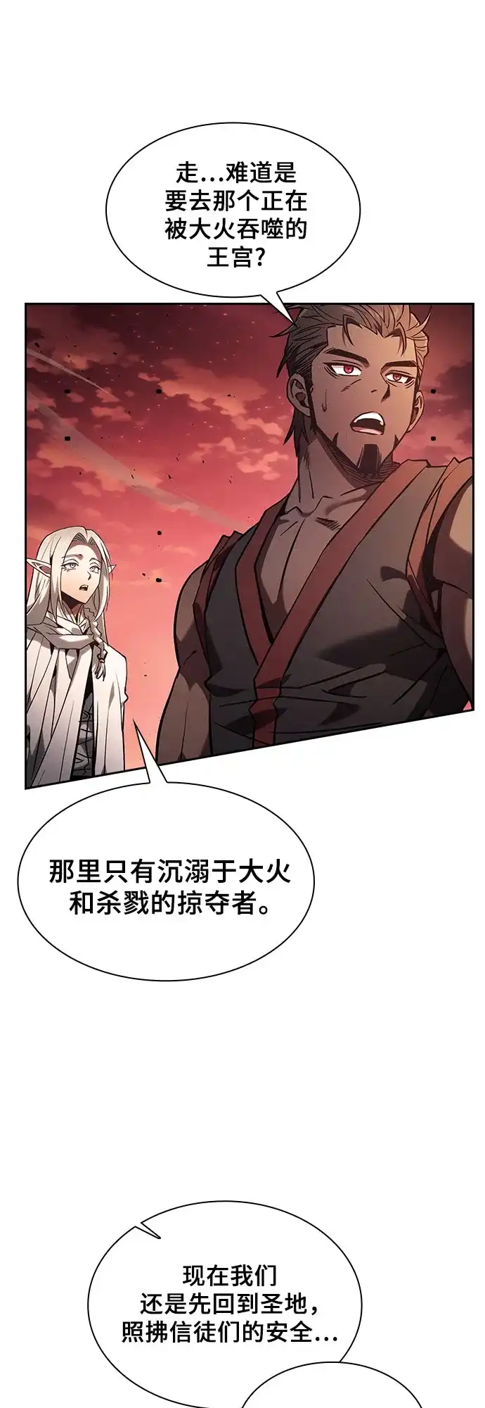 皇家学院的天才剑豪 第126话 第16页