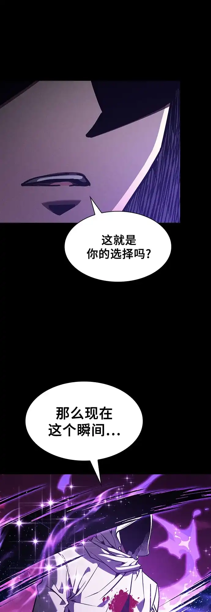 皇家学院的天才剑豪 第126话 第68页